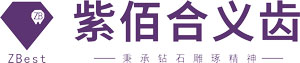 紫佰合义齿