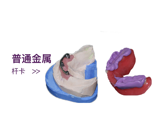 杆卡-普通金属杆卡