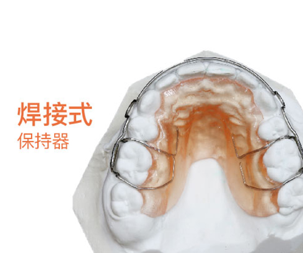 保持器-焊接式