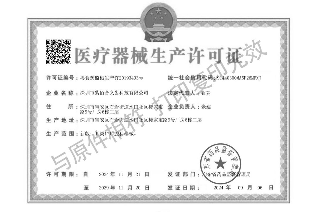 医疗器械生产许可证