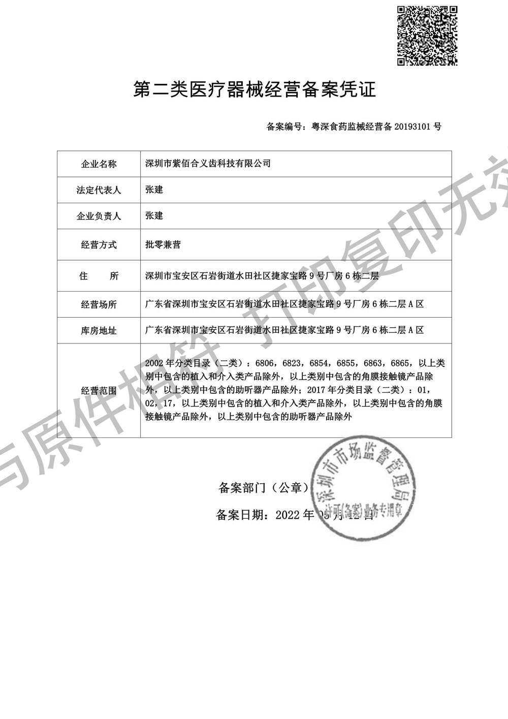 第二类医疗器械经营备案凭证